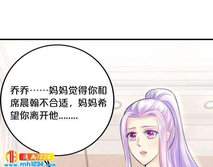 《逃不掉的千亿蜜爱》第45话 为什么不能和他在一起 第35页