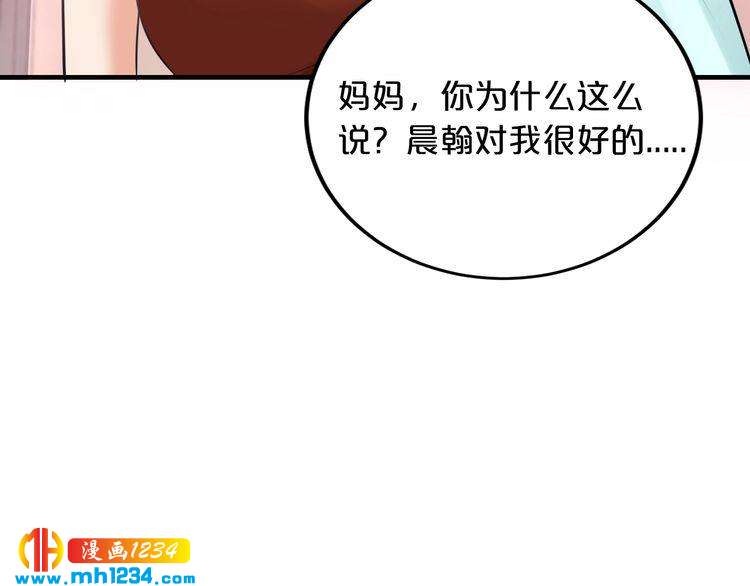 《逃不掉的千亿蜜爱》第45话 为什么不能和他在一起 第37页