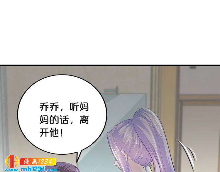 《逃不掉的千亿蜜爱》第45话 为什么不能和他在一起 第38页