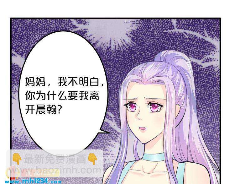 《逃不掉的千亿蜜爱》第45话 为什么不能和他在一起 第41页