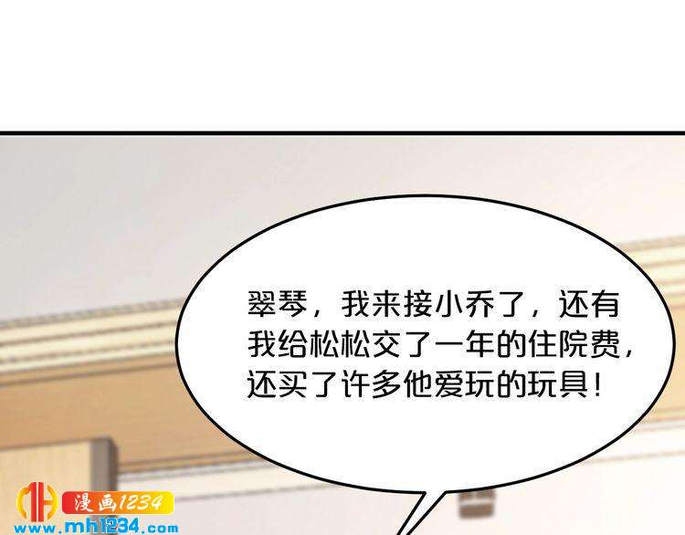《逃不掉的千亿蜜爱》第45话 为什么不能和他在一起 第46页