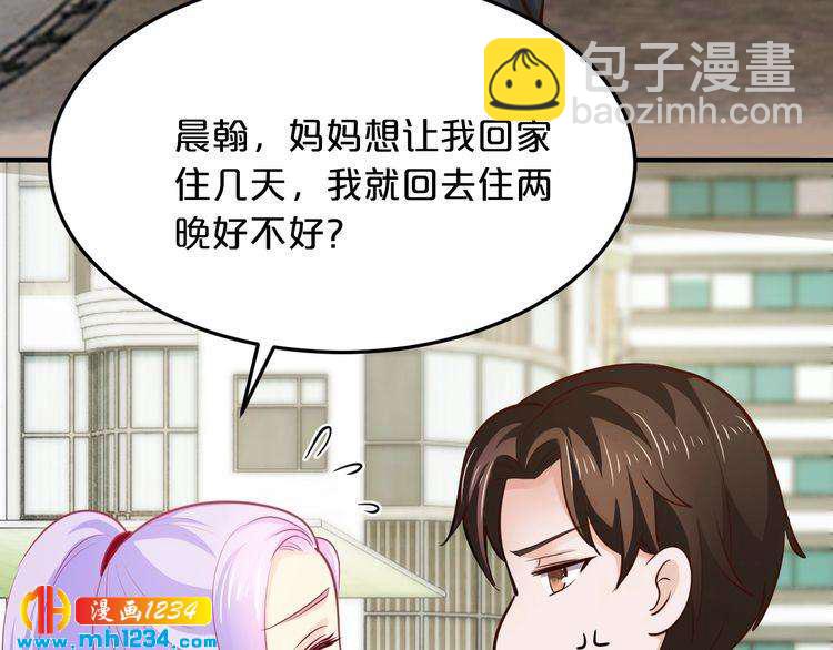 《逃不掉的千亿蜜爱》第45话 为什么不能和他在一起 第9页