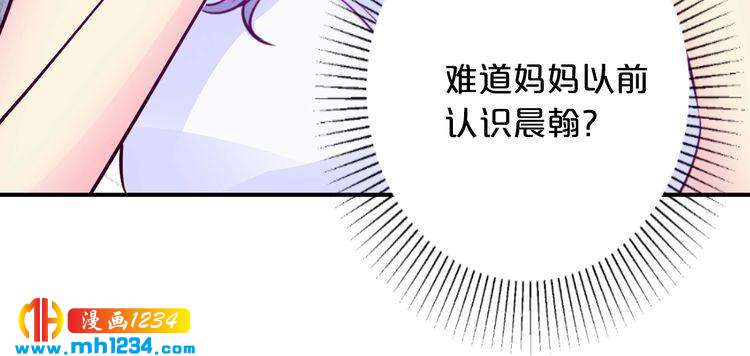 《逃不掉的千亿蜜爱》第48话 不许你再见他 第13页