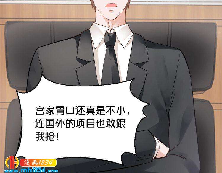 《逃不掉的千亿蜜爱》第48话 不许你再见他 第21页