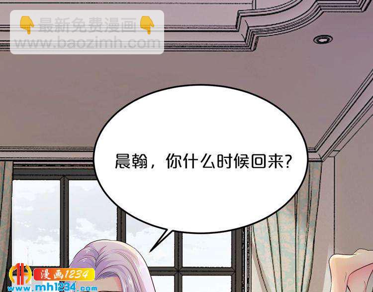 《逃不掉的千亿蜜爱》第48话 不许你再见他 第27页