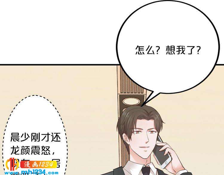 《逃不掉的千亿蜜爱》第48话 不许你再见他 第30页