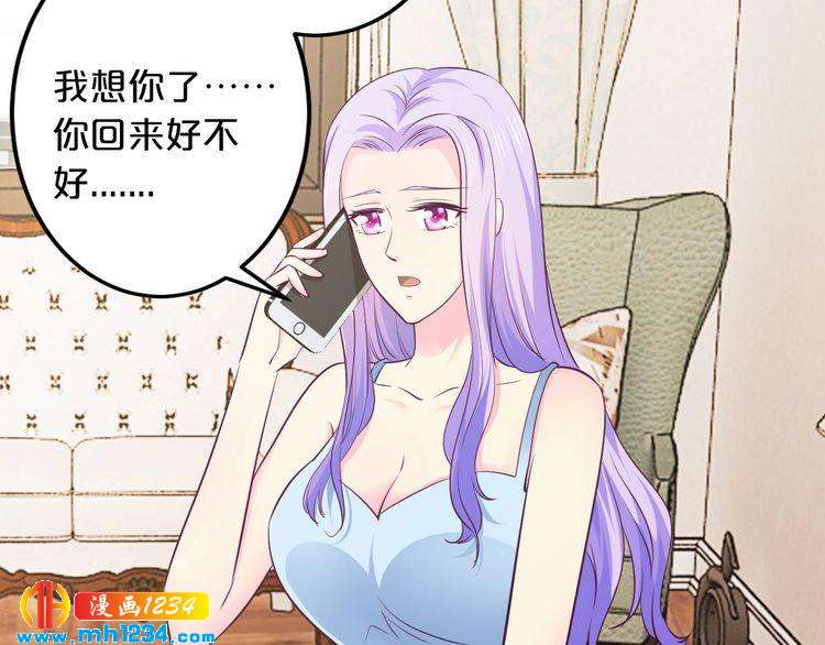 《逃不掉的千亿蜜爱》第48话 不许你再见他 第34页