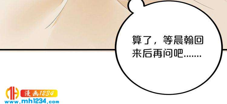 《逃不掉的千亿蜜爱》第48话 不许你再见他 第36页
