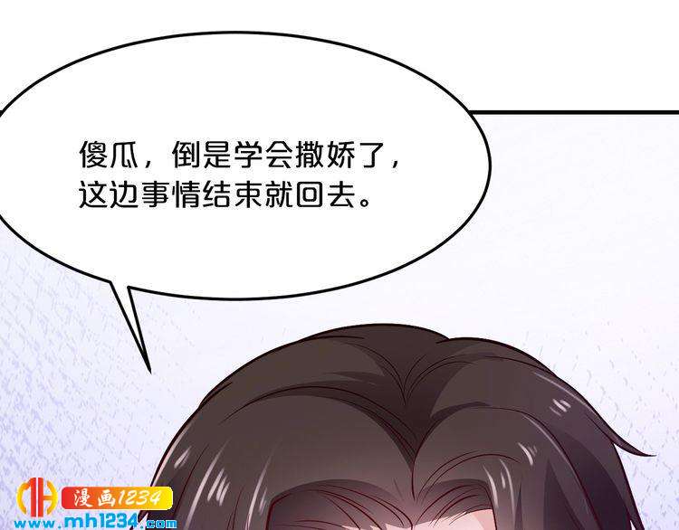 《逃不掉的千亿蜜爱》第48话 不许你再见他 第37页
