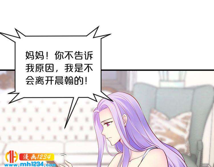 《逃不掉的千亿蜜爱》第48话 不许你再见他 第42页