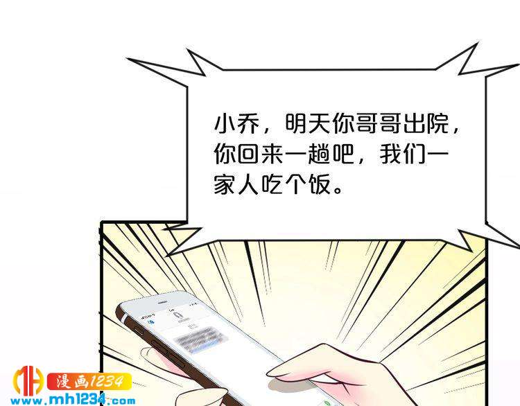 《逃不掉的千亿蜜爱》第48话 不许你再见他 第45页