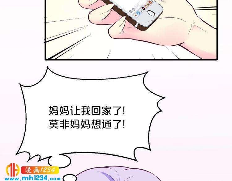 《逃不掉的千亿蜜爱》第48话 不许你再见他 第46页