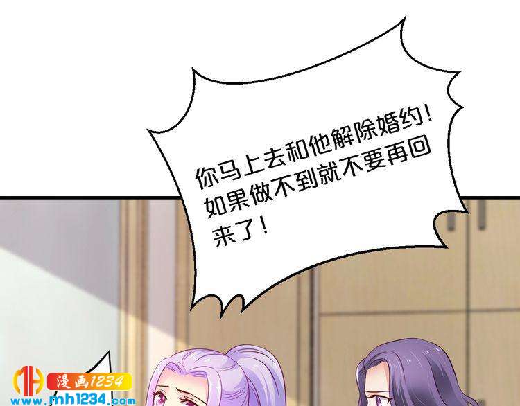 《逃不掉的千亿蜜爱》第48话 不许你再见他 第4页