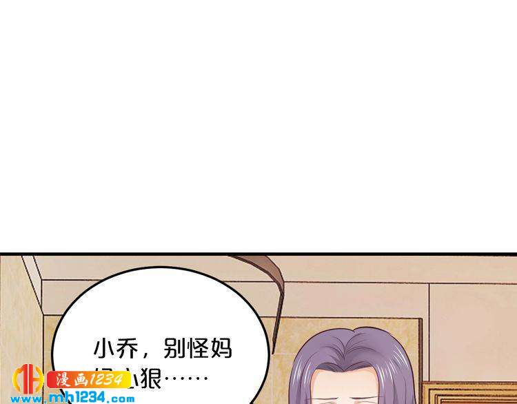 《逃不掉的千亿蜜爱》第48话 不许你再见他 第50页