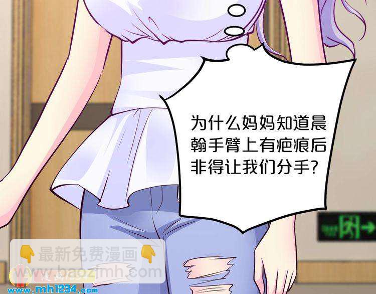 《逃不掉的千亿蜜爱》第48话 不许你再见他 第9页