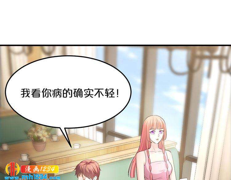 《逃不掉的千亿蜜爱》第47话 立刻离开他！ 第19页