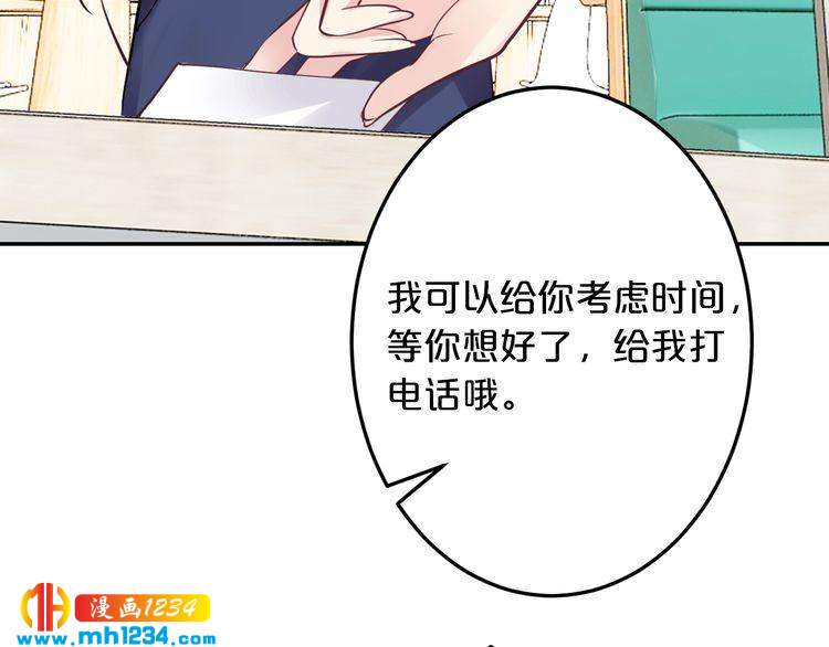 《逃不掉的千亿蜜爱》第47话 立刻离开他！ 第33页