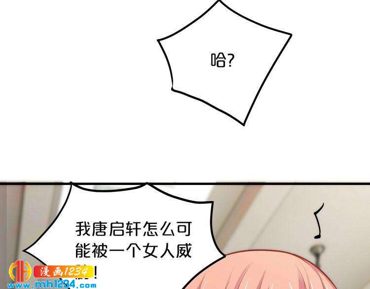 《逃不掉的千亿蜜爱》第47话 立刻离开他！ 第34页