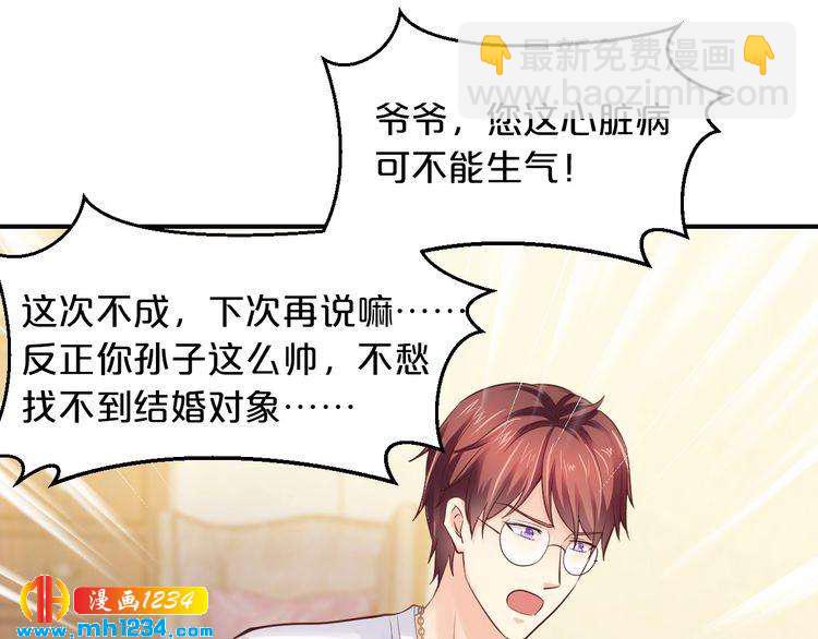 《逃不掉的千亿蜜爱》第47话 立刻离开他！ 第49页