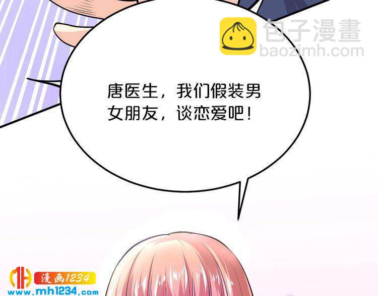 《逃不掉的千亿蜜爱》第47话 立刻离开他！ 第7页