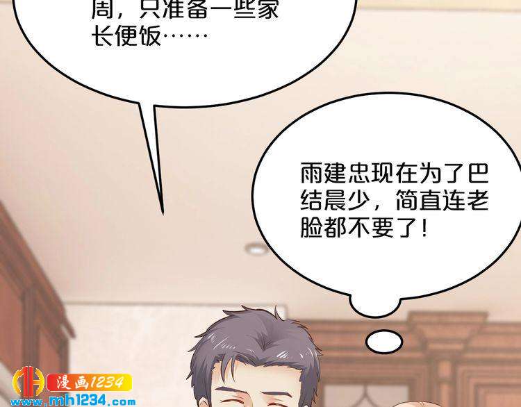 《逃不掉的千亿蜜爱》第46话 大灰狼和小白兔 第10页