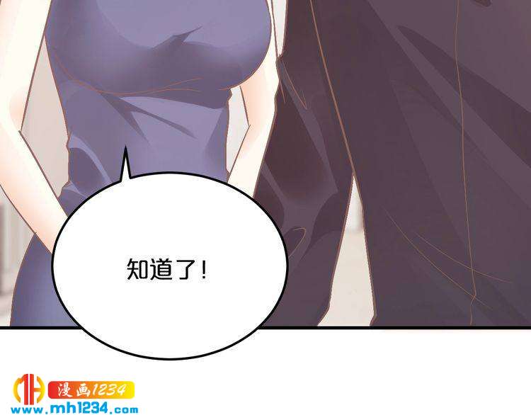《逃不掉的千亿蜜爱》第46话 大灰狼和小白兔 第19页