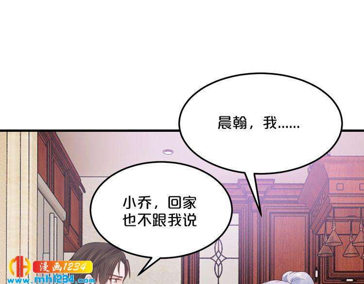 《逃不掉的千亿蜜爱》第46话 大灰狼和小白兔 第28页