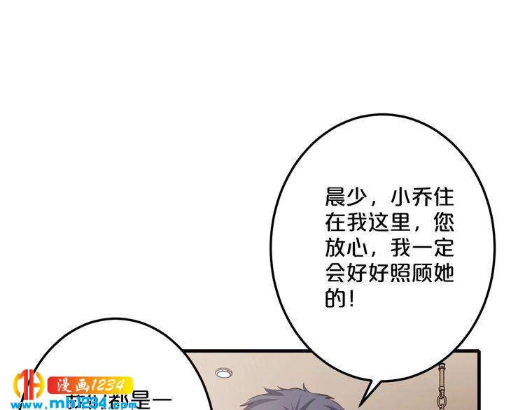 《逃不掉的千亿蜜爱》第46话 大灰狼和小白兔 第34页