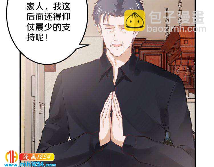 《逃不掉的千亿蜜爱》第46话 大灰狼和小白兔 第35页