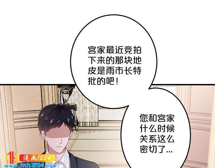 《逃不掉的千亿蜜爱》第46话 大灰狼和小白兔 第40页