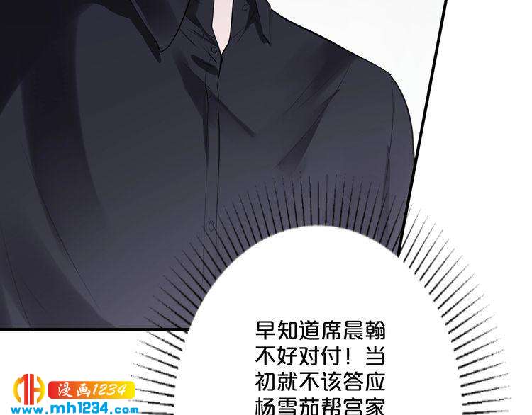 《逃不掉的千亿蜜爱》第46话 大灰狼和小白兔 第45页