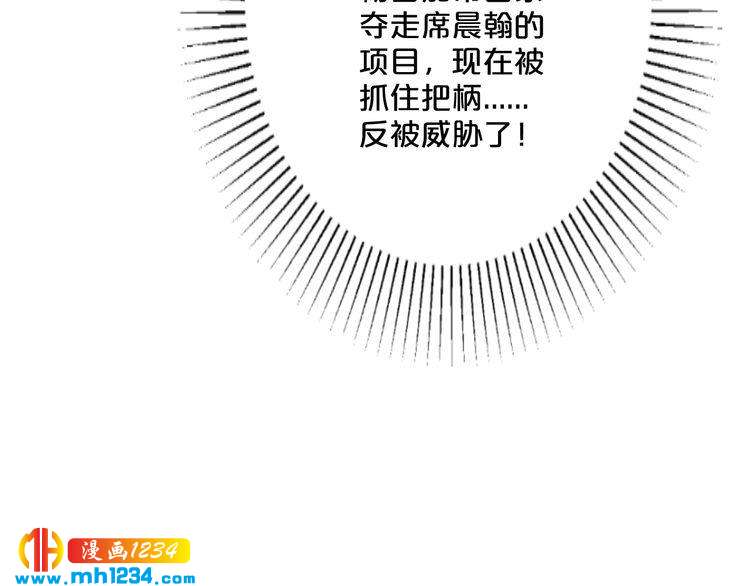 《逃不掉的千亿蜜爱》第46话 大灰狼和小白兔 第46页
