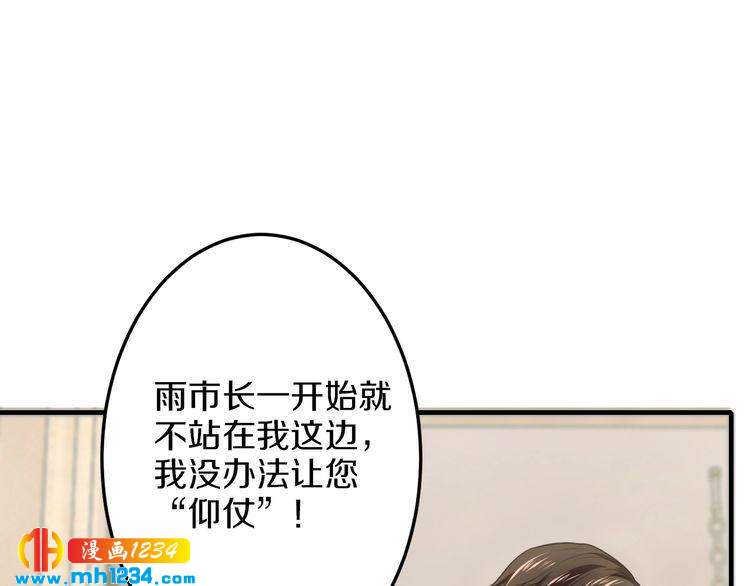 《逃不掉的千亿蜜爱》第46话 大灰狼和小白兔 第48页