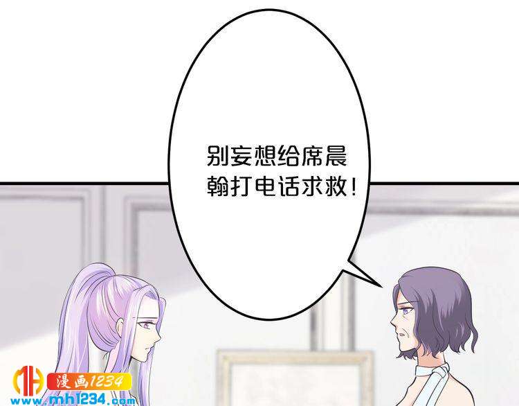 《逃不掉的千亿蜜爱》第49话 断绝联系 第15页