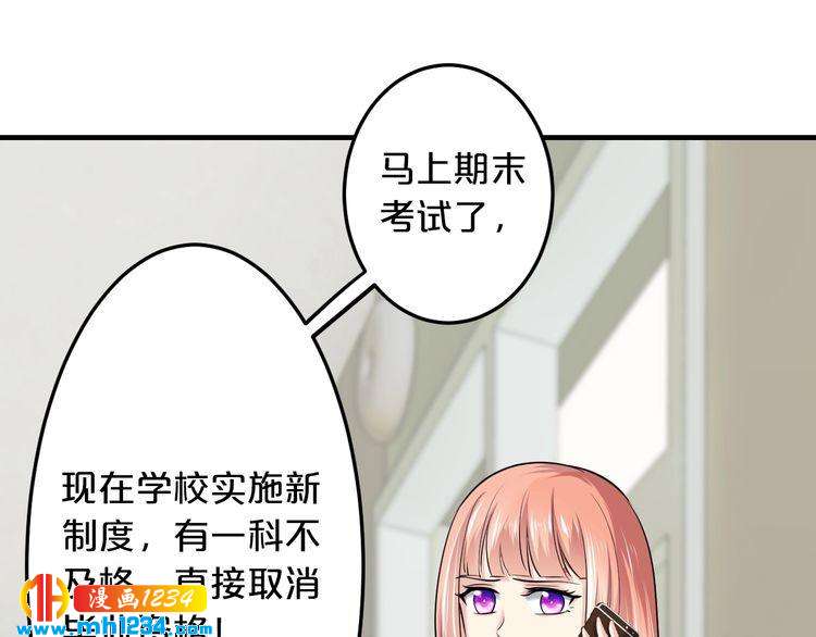 《逃不掉的千亿蜜爱》第49话 断绝联系 第24页