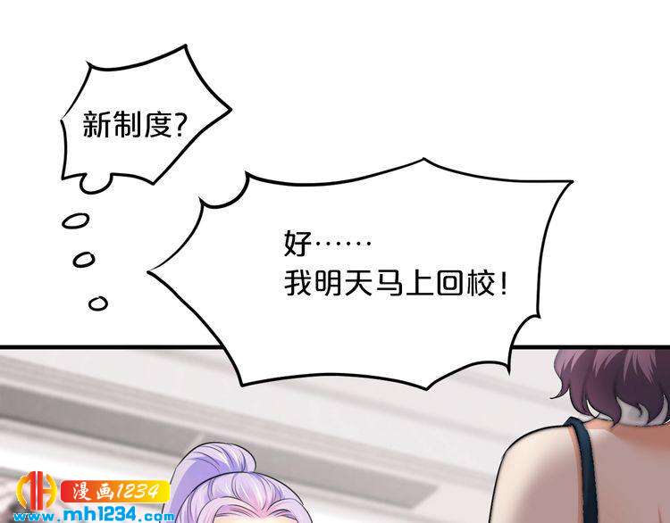 《逃不掉的千亿蜜爱》第49话 断绝联系 第27页