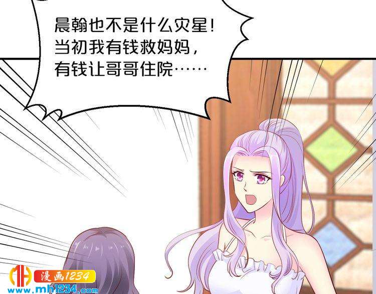《逃不掉的千亿蜜爱》第49话 断绝联系 第42页