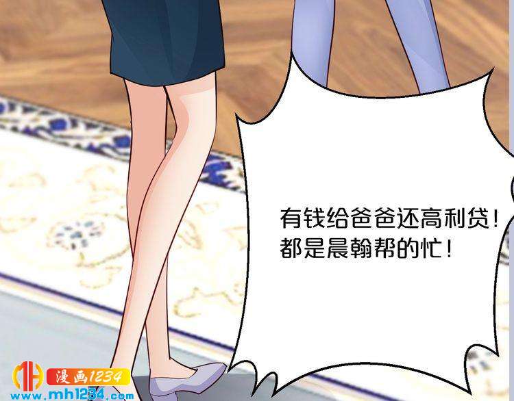 《逃不掉的千亿蜜爱》第49话 断绝联系 第44页