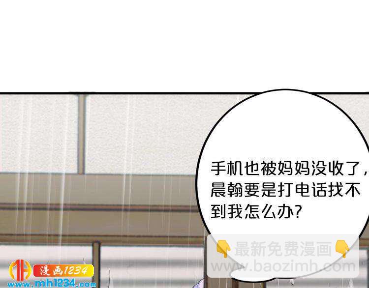 《逃不掉的千亿蜜爱》第49话 断绝联系 第7页