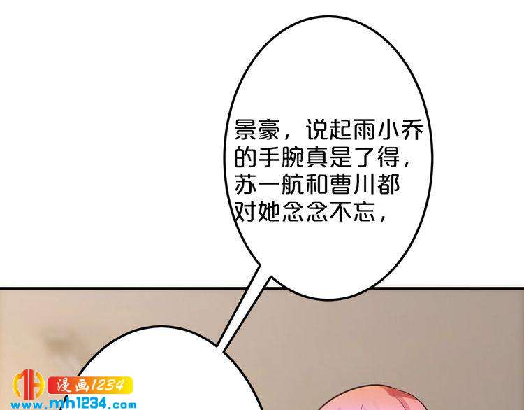 《逃不掉的千亿蜜爱》第52话 迷晕 第24页