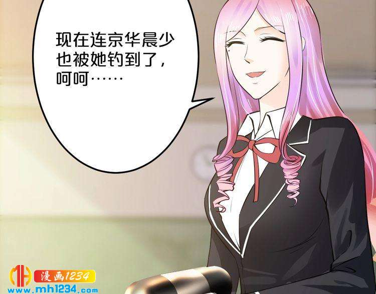 《逃不掉的千亿蜜爱》第52话 迷晕 第25页
