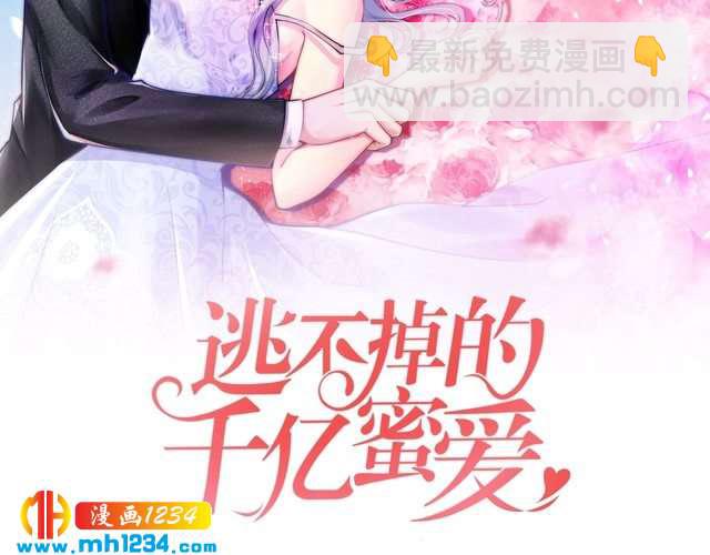 《逃不掉的千亿蜜爱》第52话 迷晕 第2页