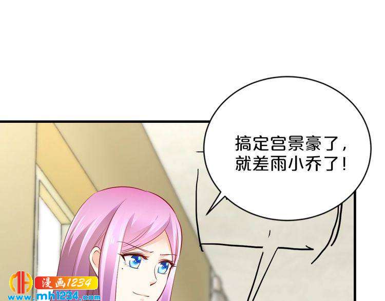《逃不掉的千亿蜜爱》第52话 迷晕 第37页