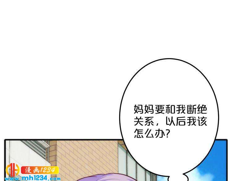 《逃不掉的千亿蜜爱》第52话 迷晕 第44页