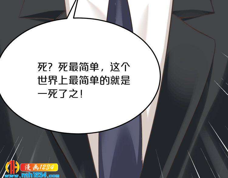 《逃不掉的千亿蜜爱》第51话 被抛弃了 第10页