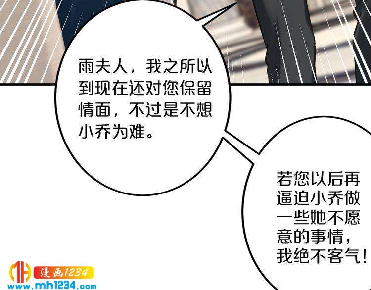 《逃不掉的千亿蜜爱》第51话 被抛弃了 第24页