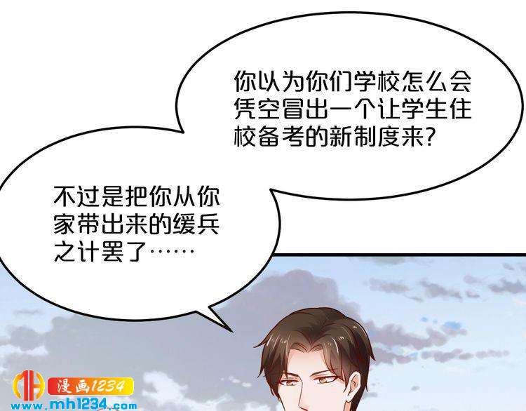 《逃不掉的千亿蜜爱》第50话 岳母，谈谈吧 第12页