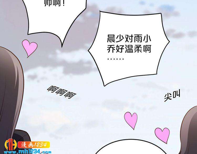 《逃不掉的千亿蜜爱》第50话 岳母，谈谈吧 第16页