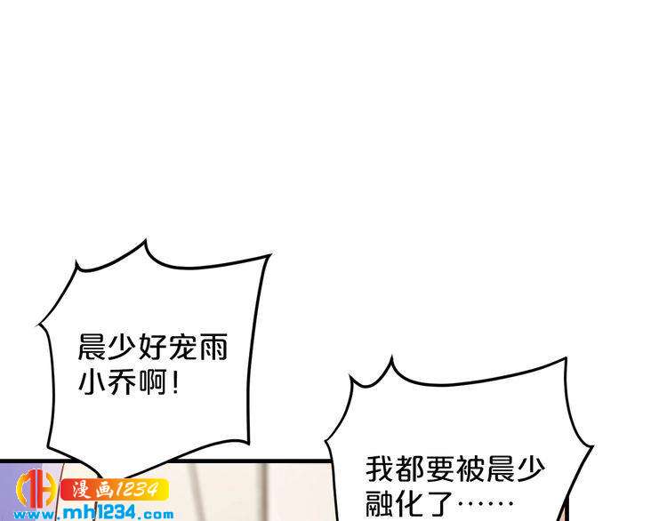 《逃不掉的千亿蜜爱》第50话 岳母，谈谈吧 第34页