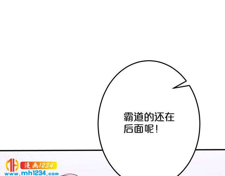 《逃不掉的千亿蜜爱》第50话 岳母，谈谈吧 第37页